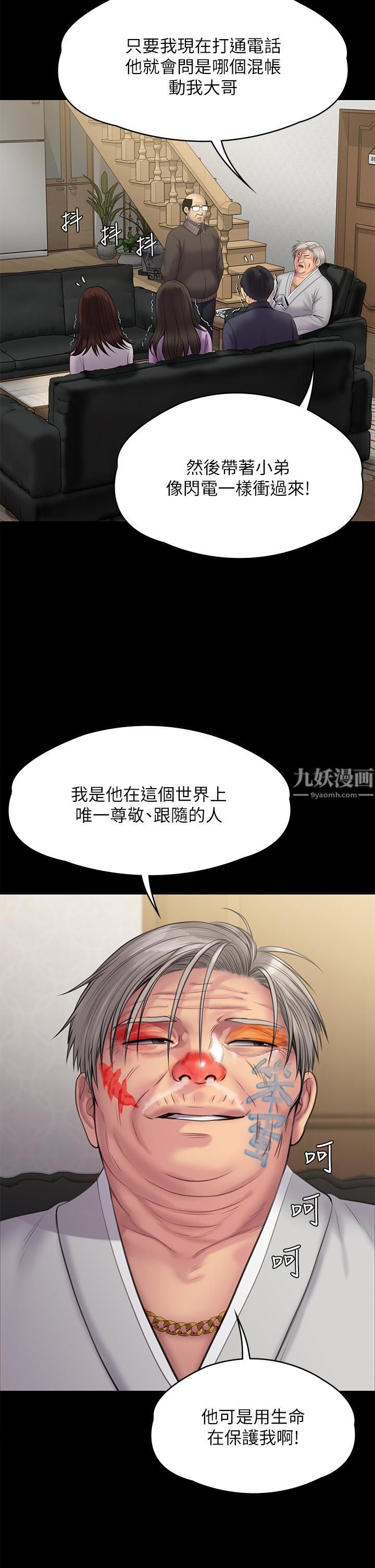 傀儡第234话-贪图年轻肉体的老蟾蜍