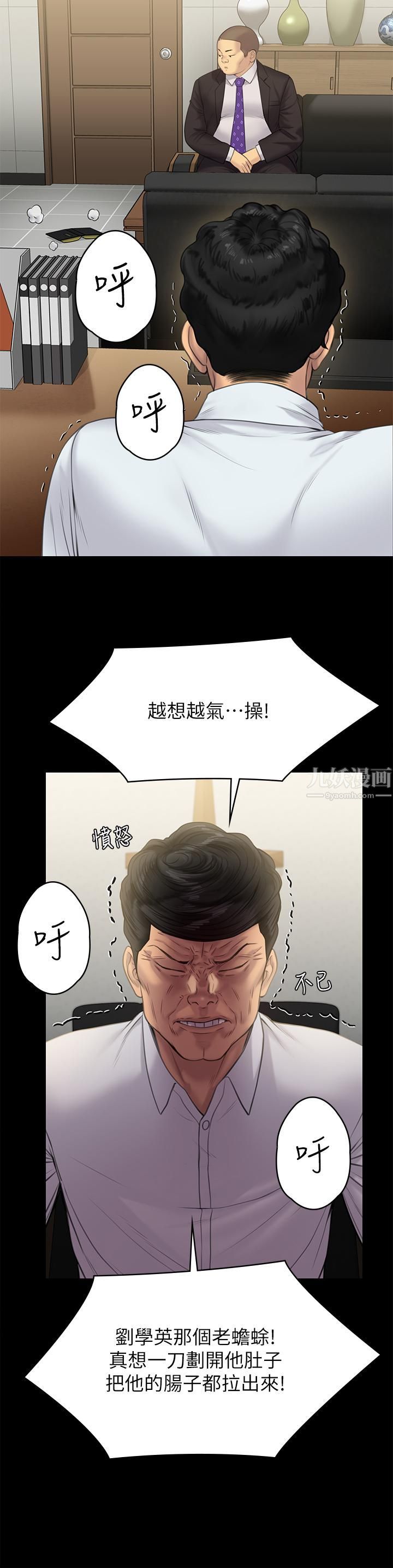傀儡第234话-贪图年轻肉体的老蟾蜍