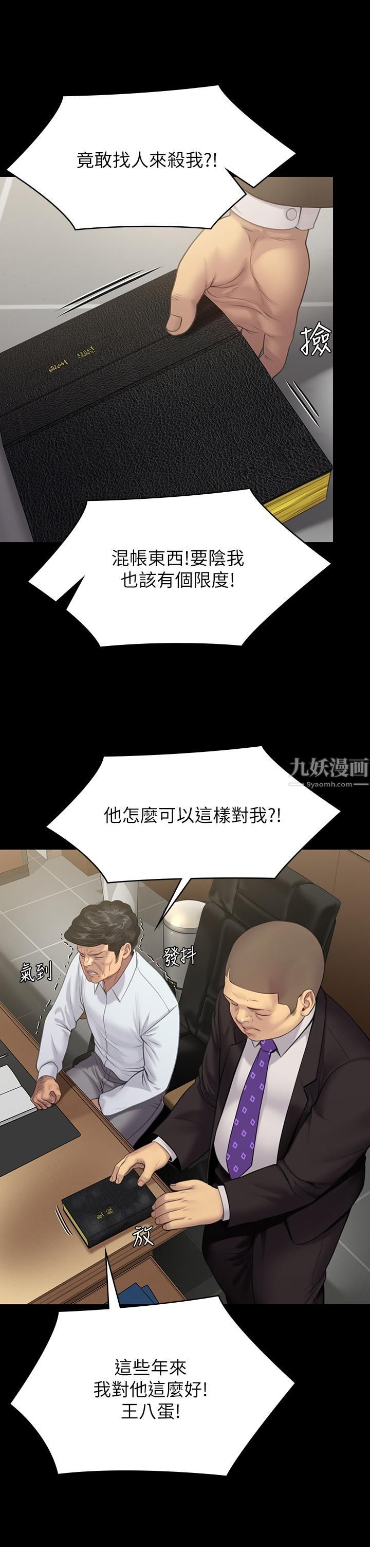 傀儡第234话-贪图年轻肉体的老蟾蜍