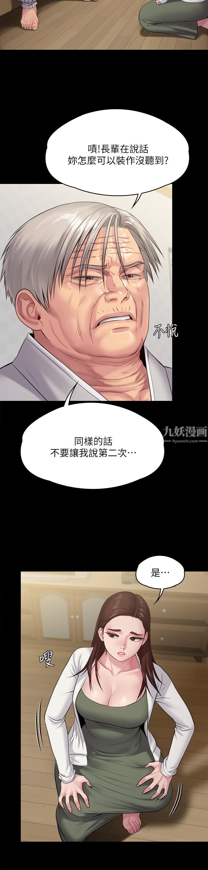 傀儡第234话-贪图年轻肉体的老蟾蜍