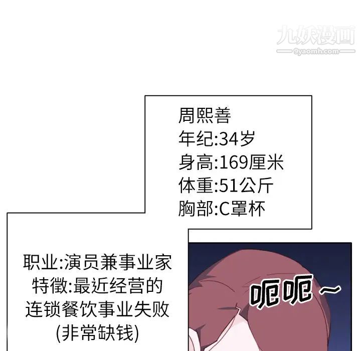 优质女人第26话