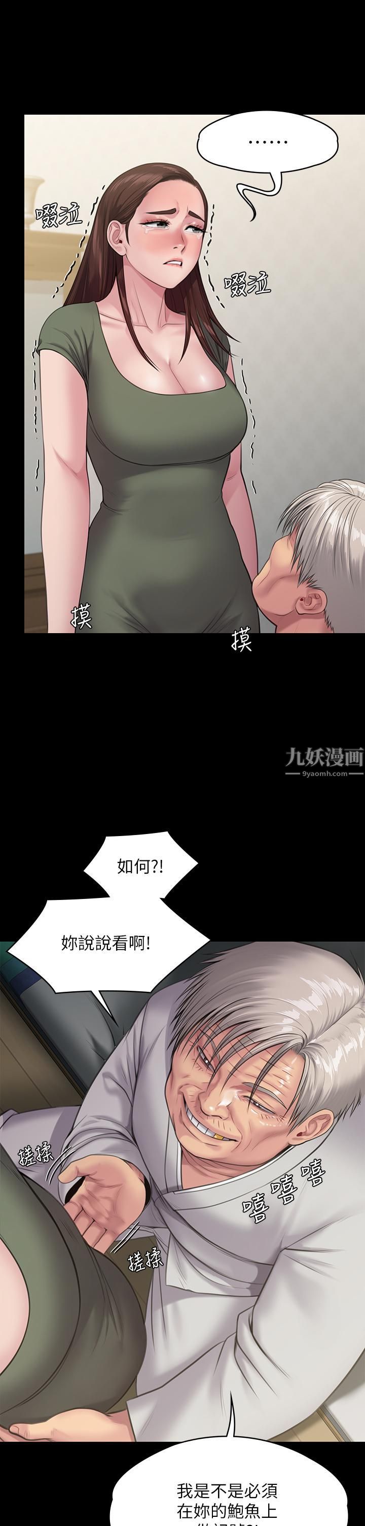 傀儡第234话-贪图年轻肉体的老蟾蜍