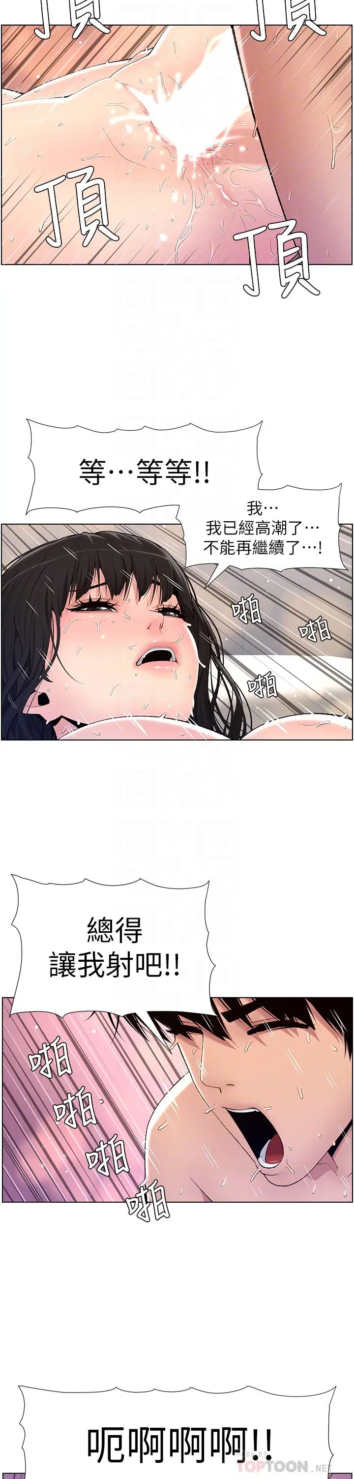 帝王App第11话-少女的第一次高潮