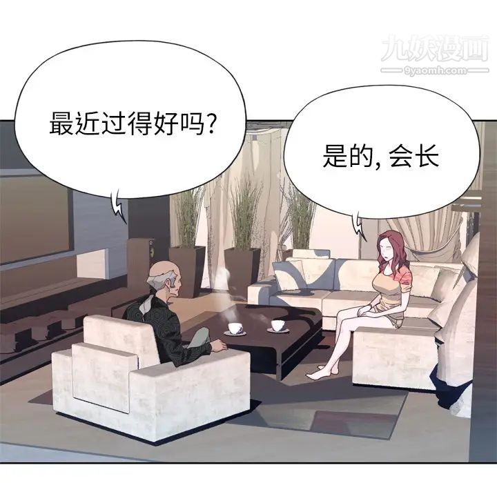 优质女人第27话