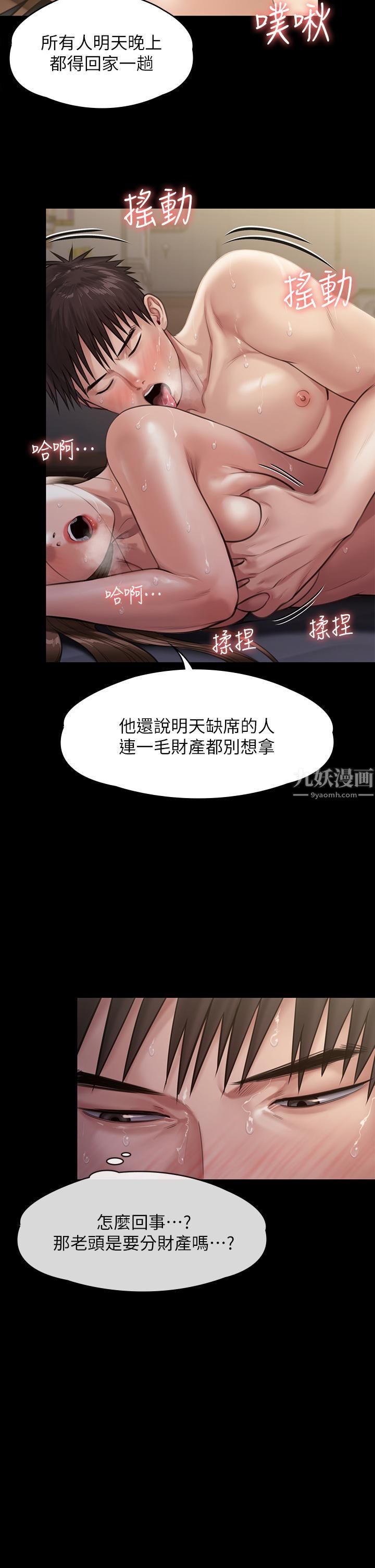 傀儡第237话-不准拔!继续插!