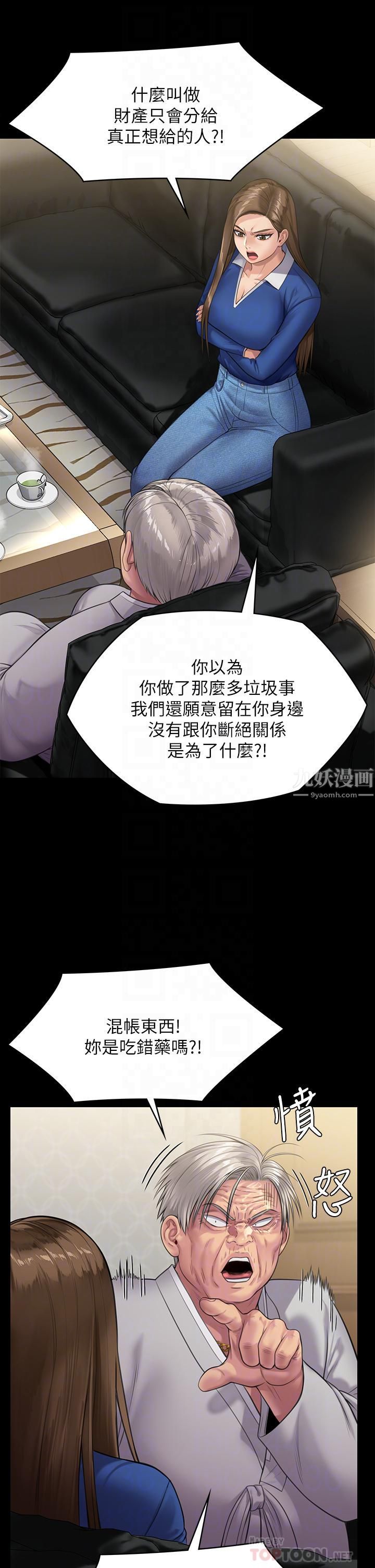 傀儡第239话-不想死就给我遵守约定!