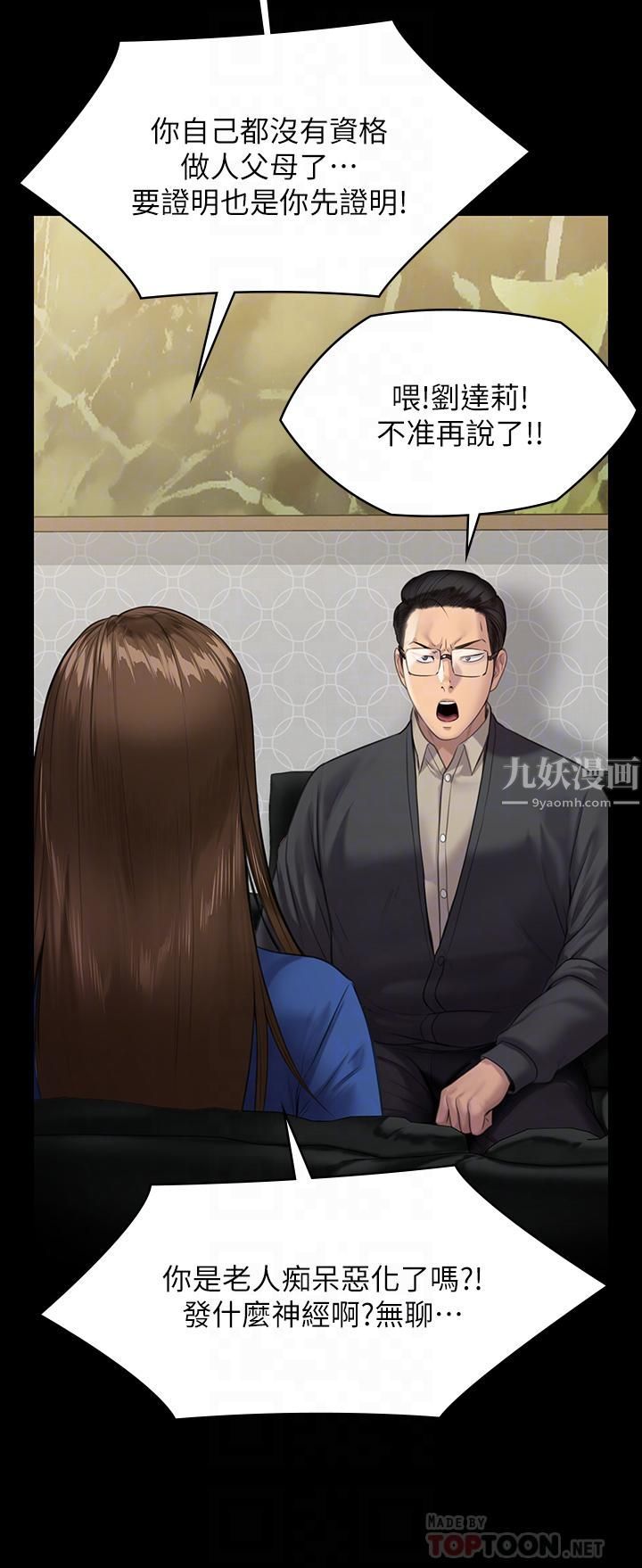 傀儡第239话-不想死就给我遵守约定!