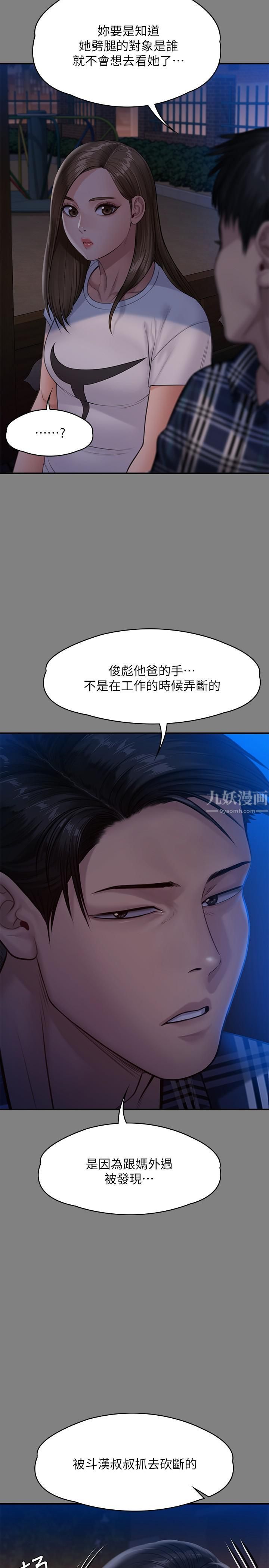 傀儡第241话-我的復仇需要俊彪妈妈!