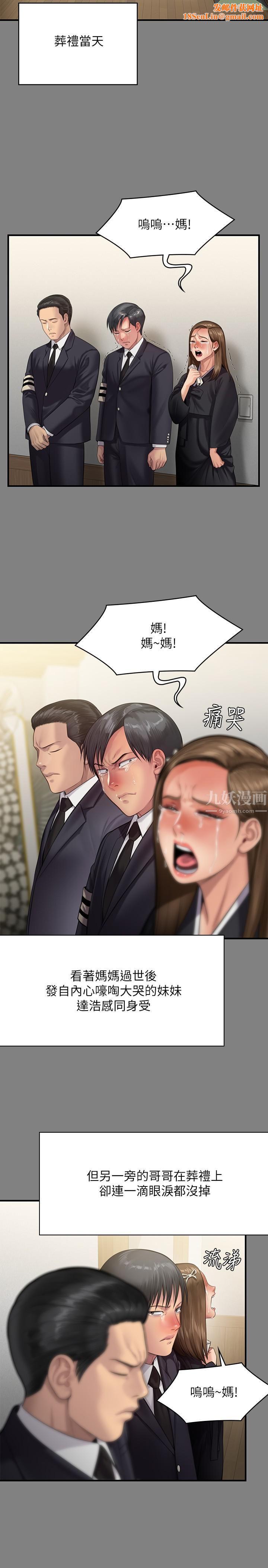 傀儡第241话-我的復仇需要俊彪妈妈!