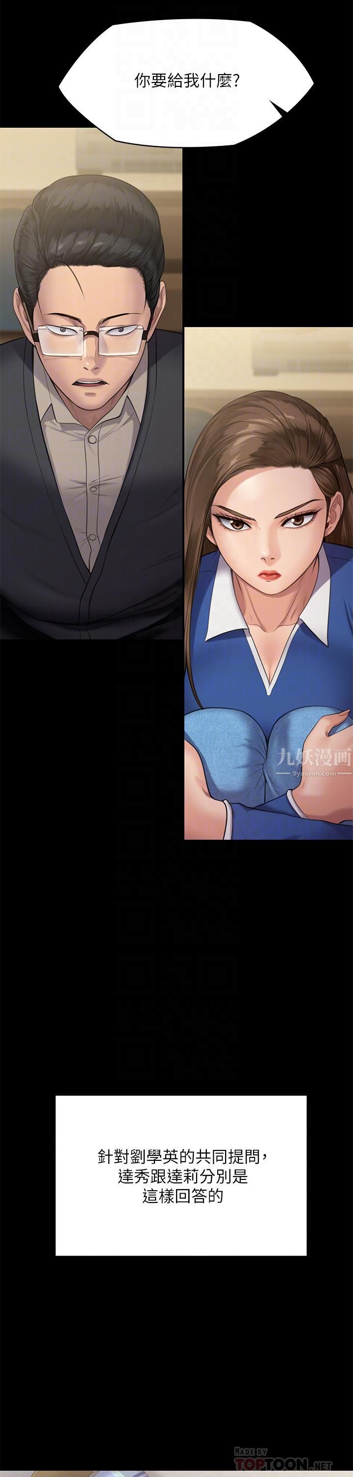 傀儡第242话-我有办法让你跟她上床!