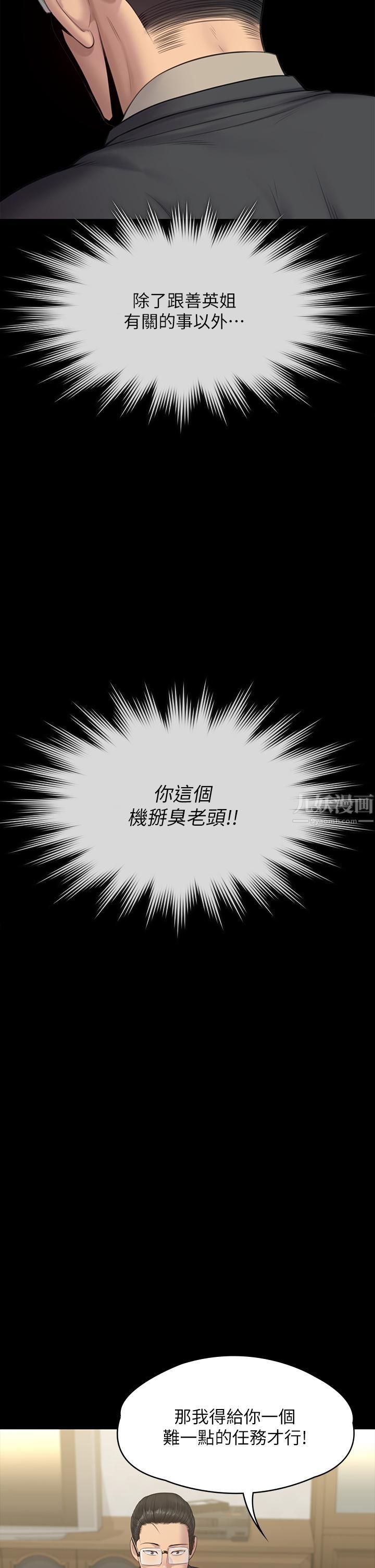 傀儡第242话-我有办法让你跟她上床!