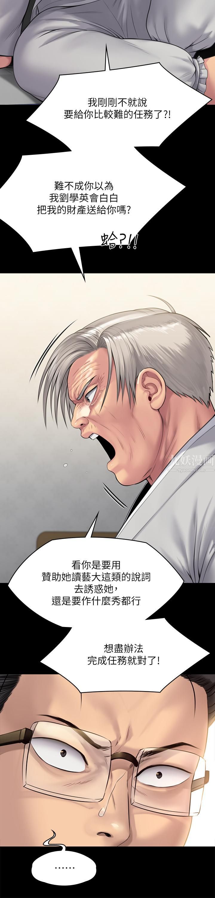 傀儡第242话-我有办法让你跟她上床!