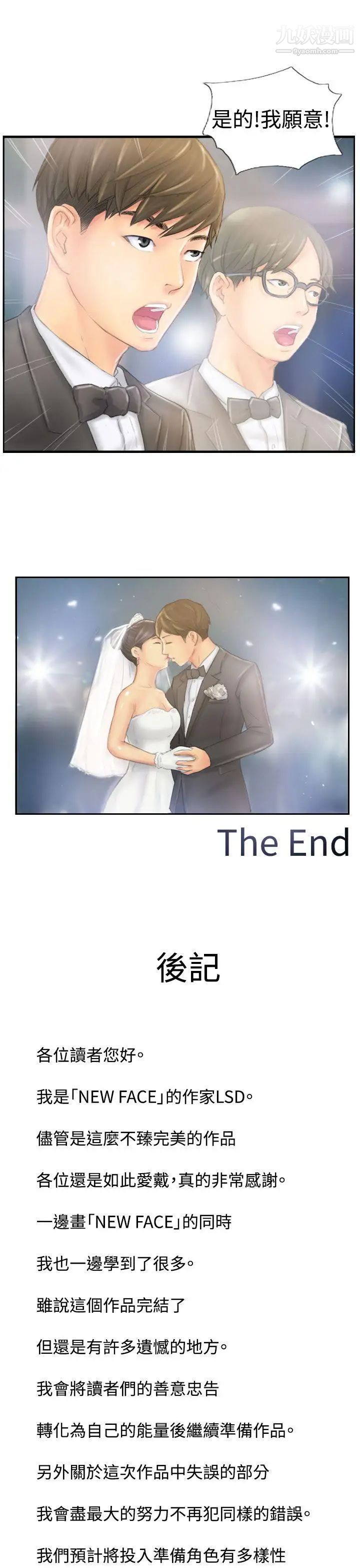 NEWFACE最终话
