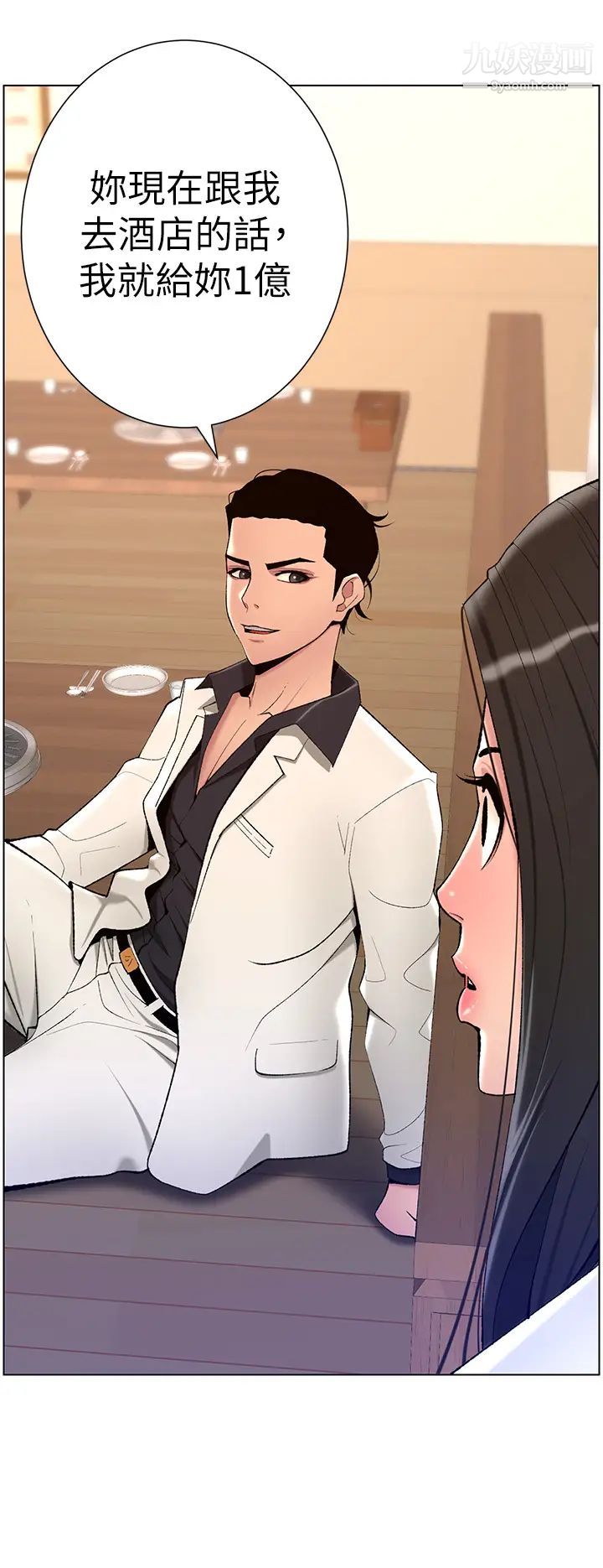 帝王App第21话-虽然很屈辱，但好爽…!