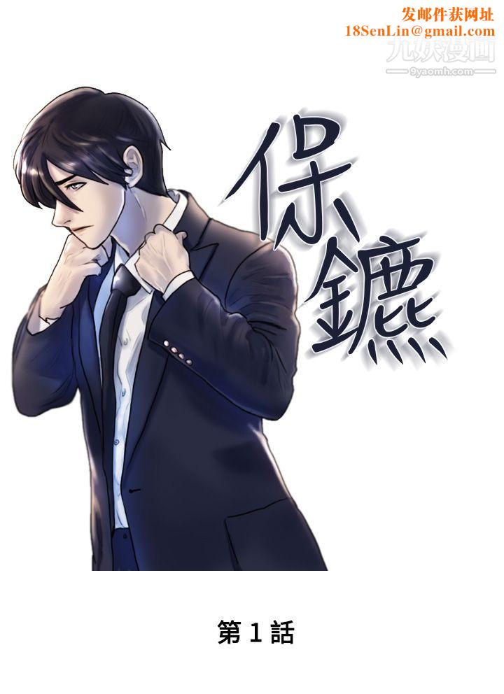 保镳第1话