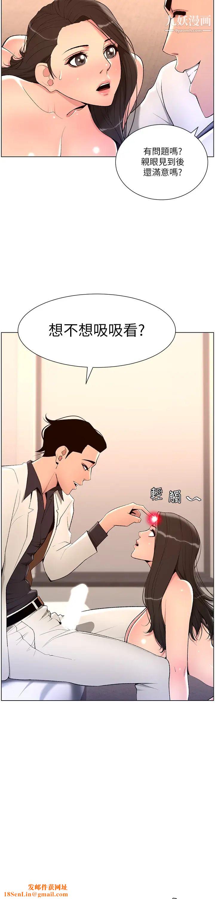 帝王App第21话-虽然很屈辱，但好爽…!