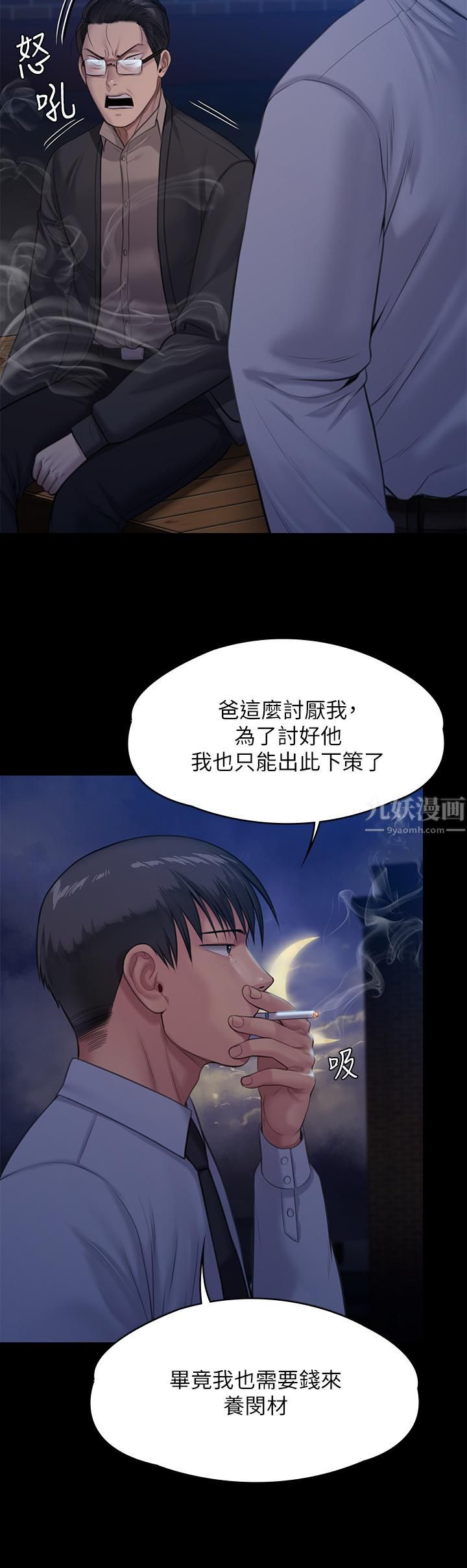 傀儡第242话-我有办法让你跟她上床!