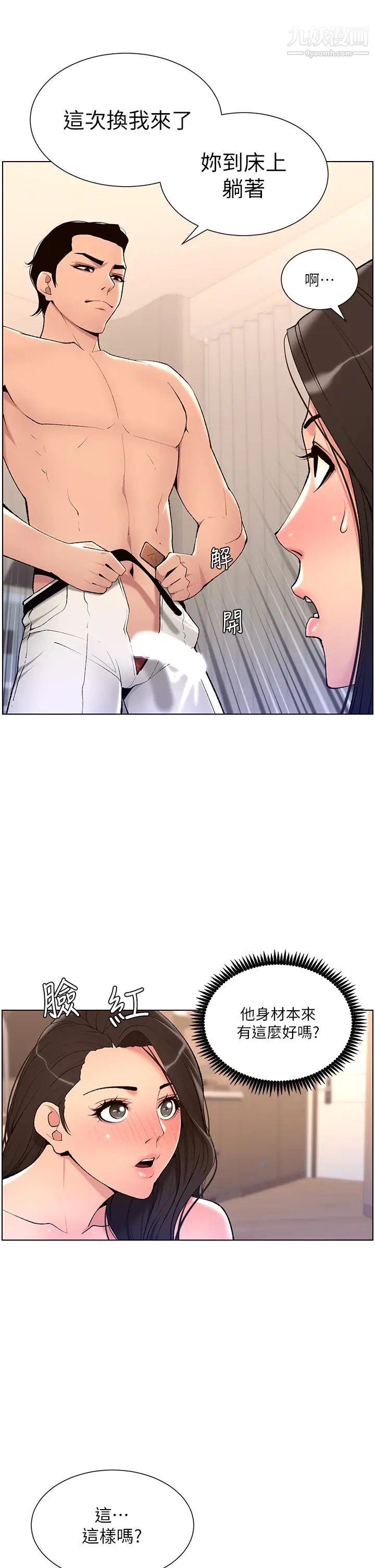 帝王App第21话-虽然很屈辱，但好爽…!