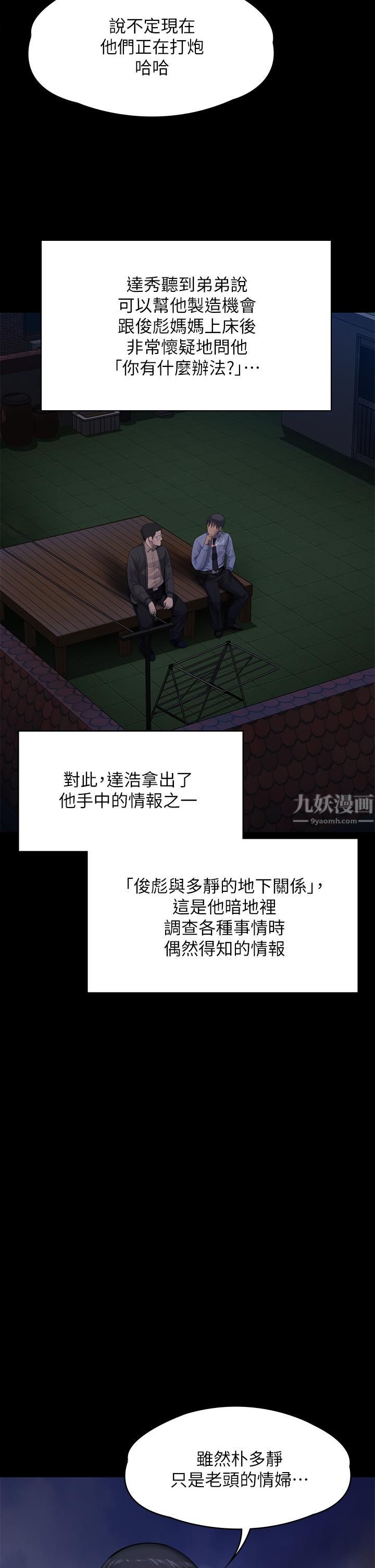 傀儡第242话-我有办法让你跟她上床!