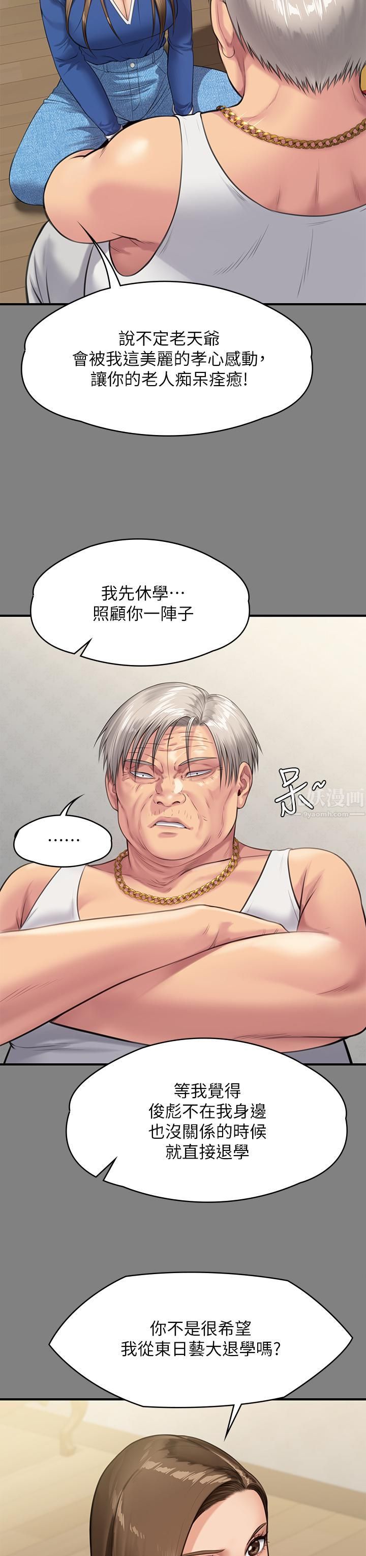 傀儡第243话-想中出达莉妈妈的俊彪