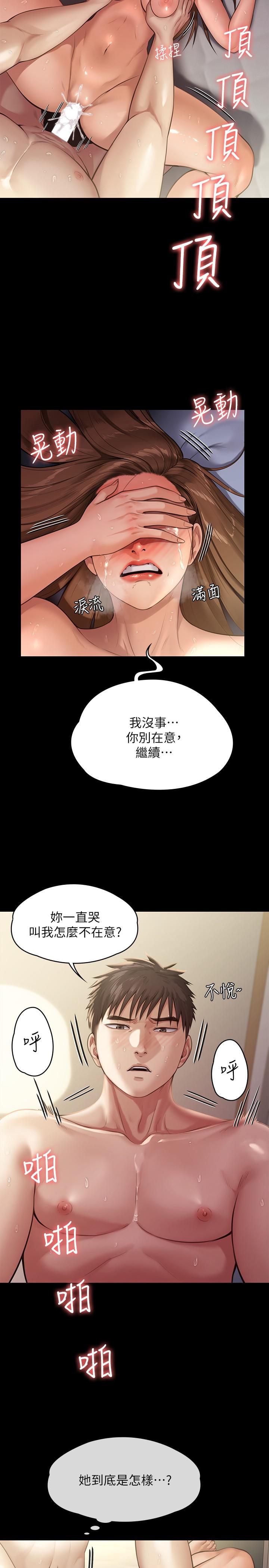 傀儡第245话-主动向眼镜仔求欢的许愍