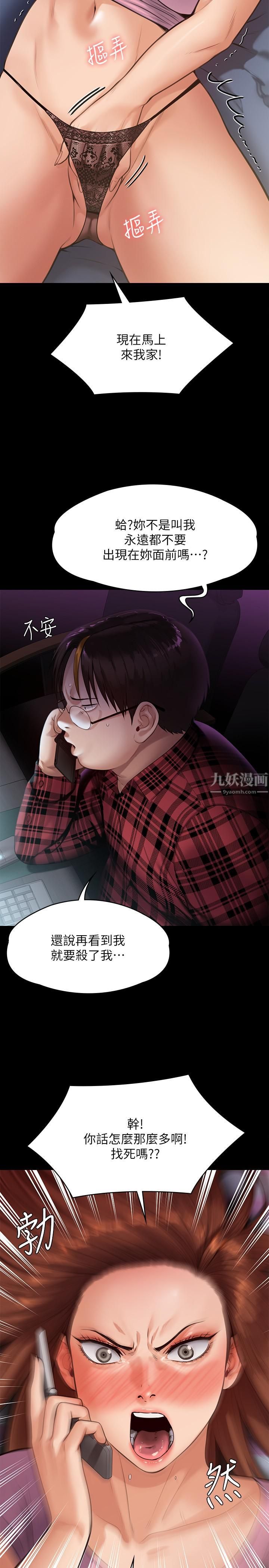 傀儡第245话-主动向眼镜仔求欢的许愍