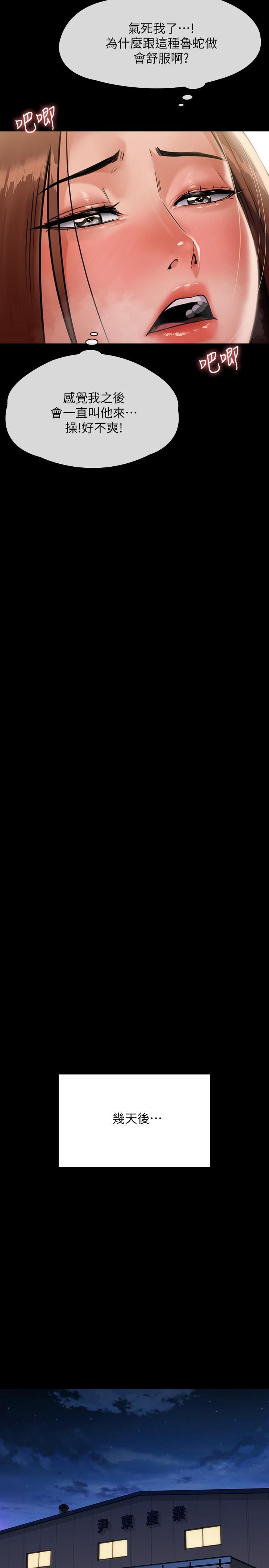 傀儡第245话-主动向眼镜仔求欢的许愍