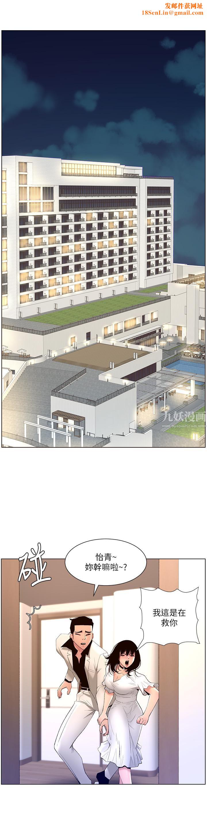 帝王App第28话-我来用身体帮你凈化