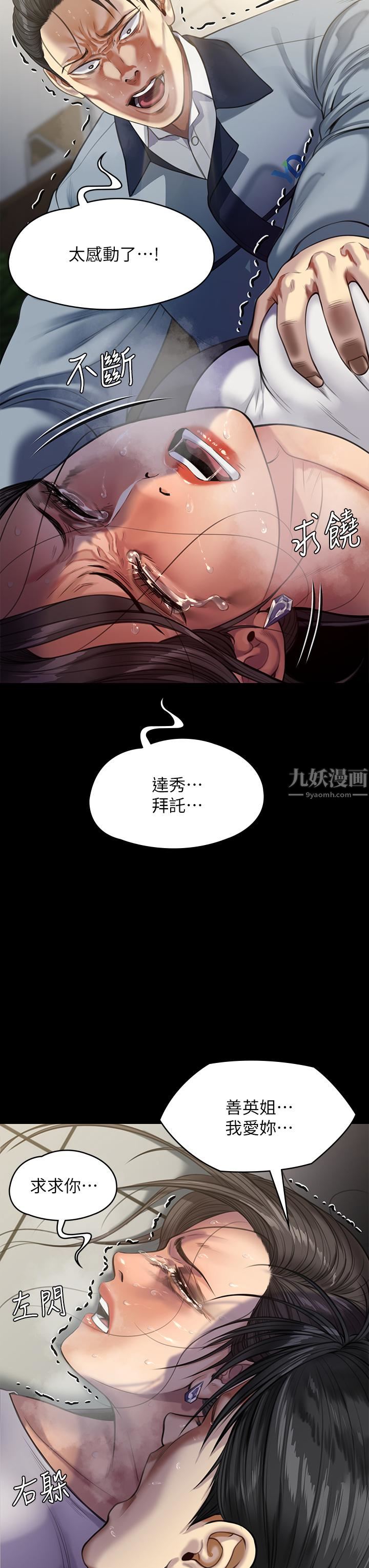 傀儡第247话-善英姐…我好感动!