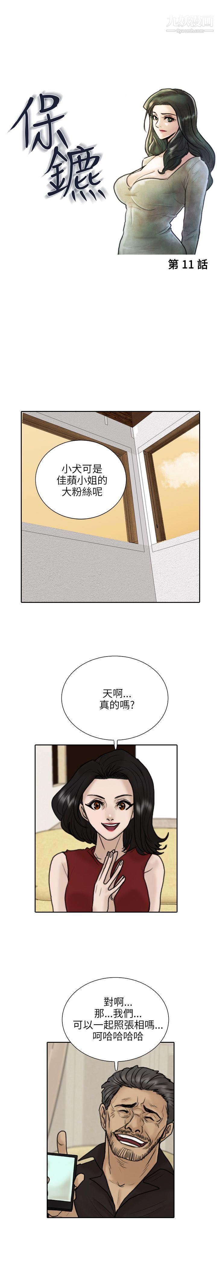 保镳第11话