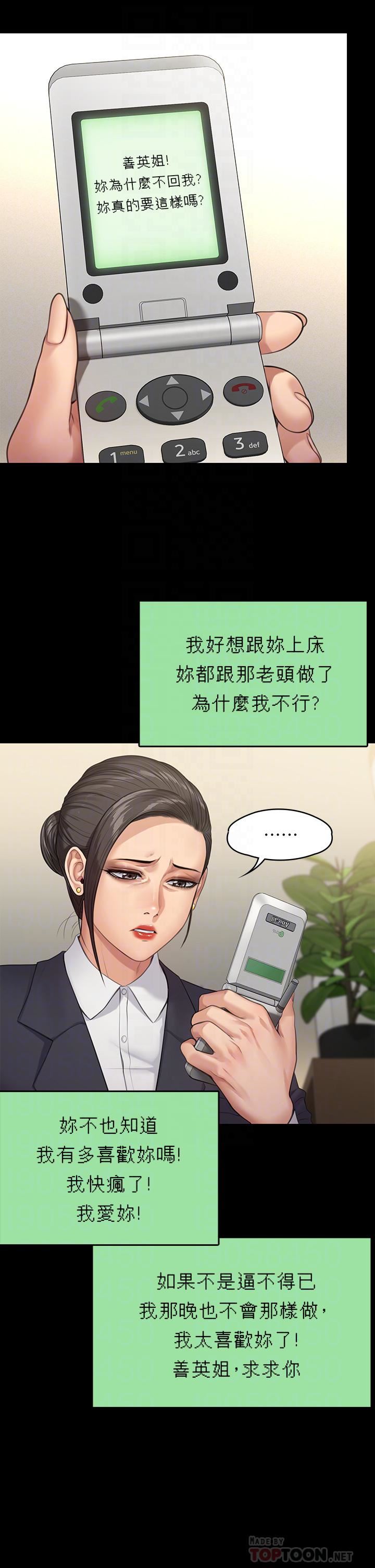 傀儡第250话-戏弄两个女人的刘达秀