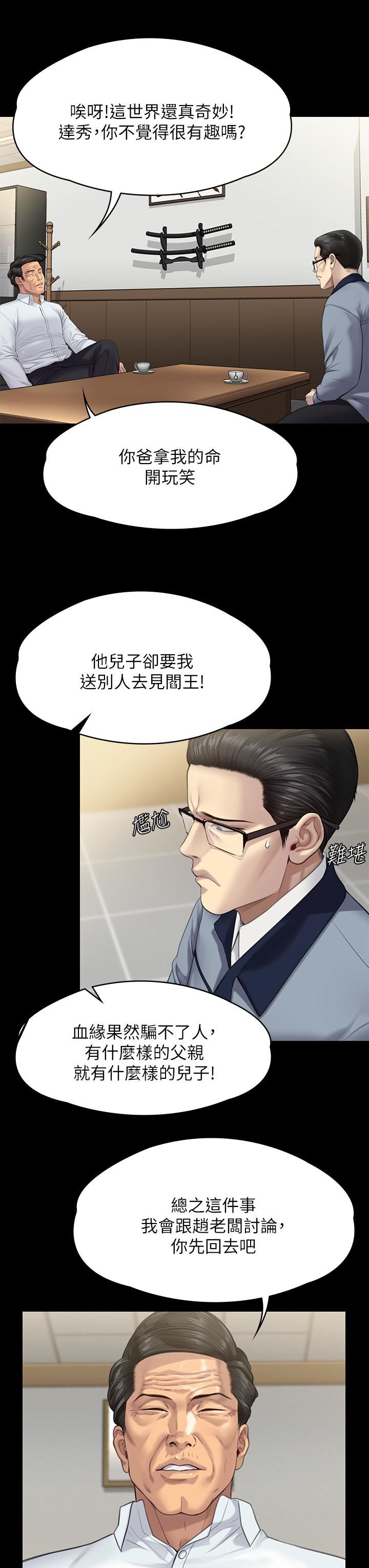 傀儡第250话-戏弄两个女人的刘达秀