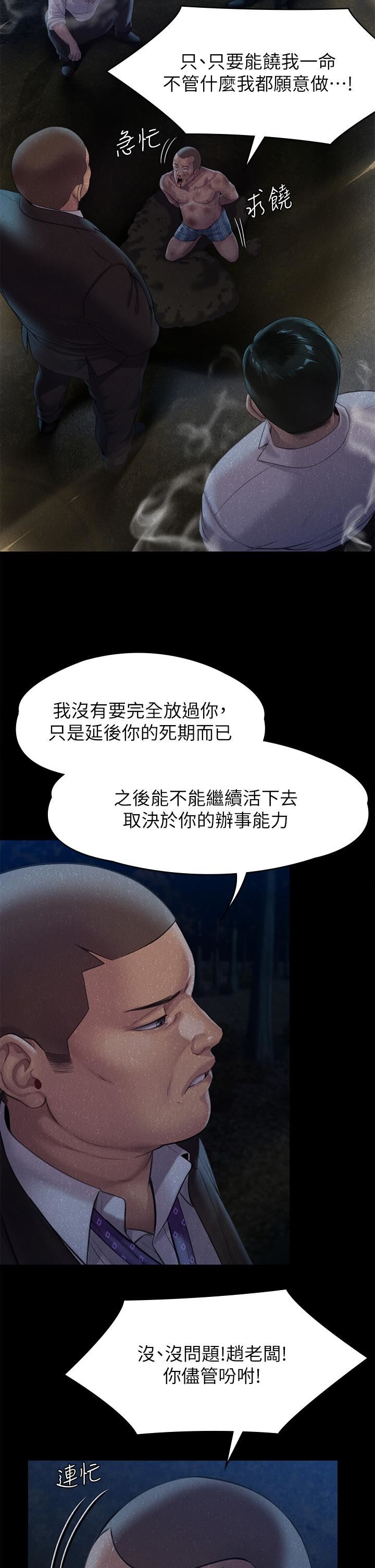 傀儡第250话-戏弄两个女人的刘达秀