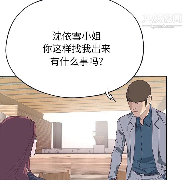 优质女人第37话