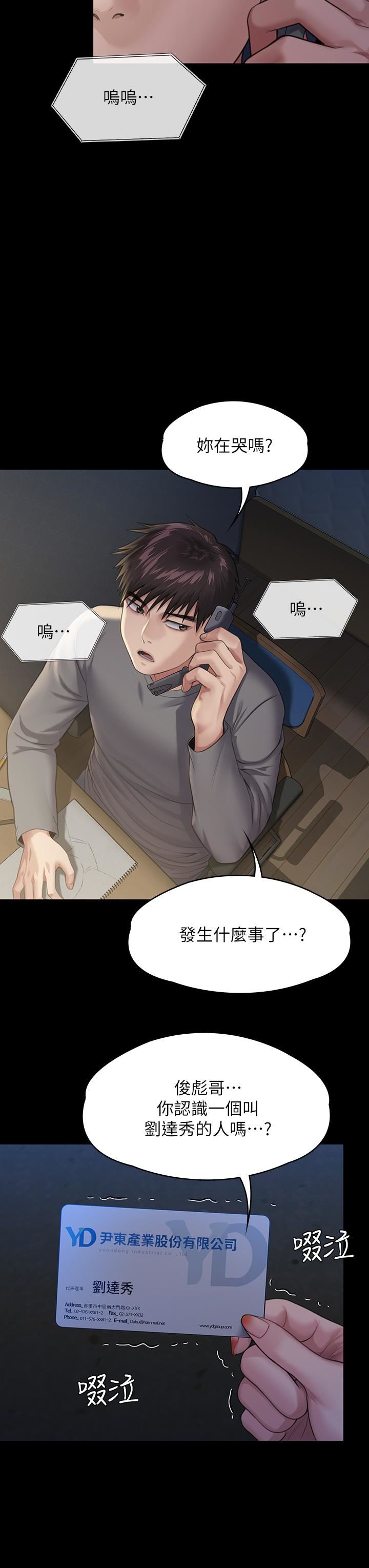 傀儡第250话-戏弄两个女人的刘达秀