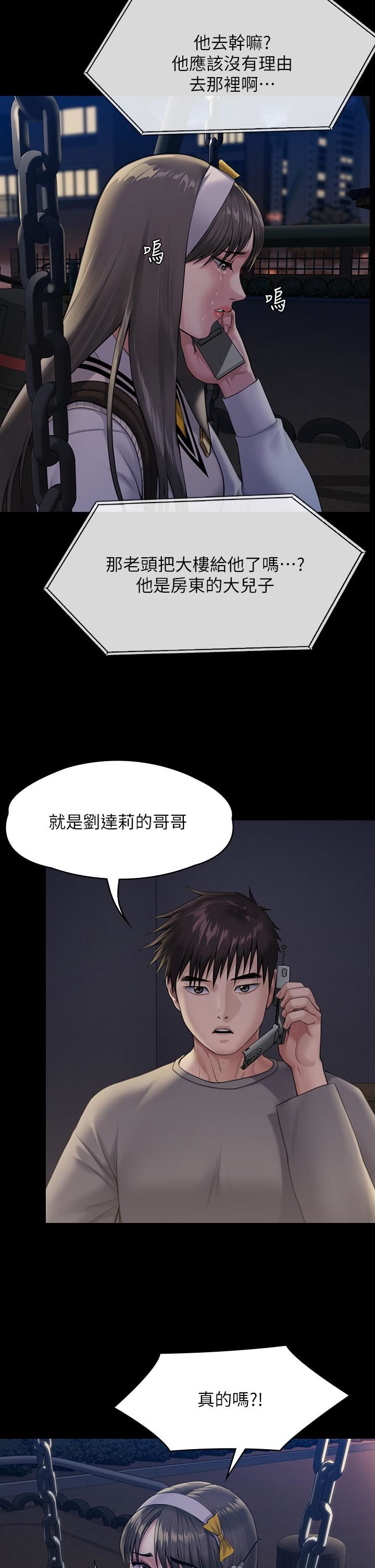 傀儡第251话-诱骗高中小女生的下场