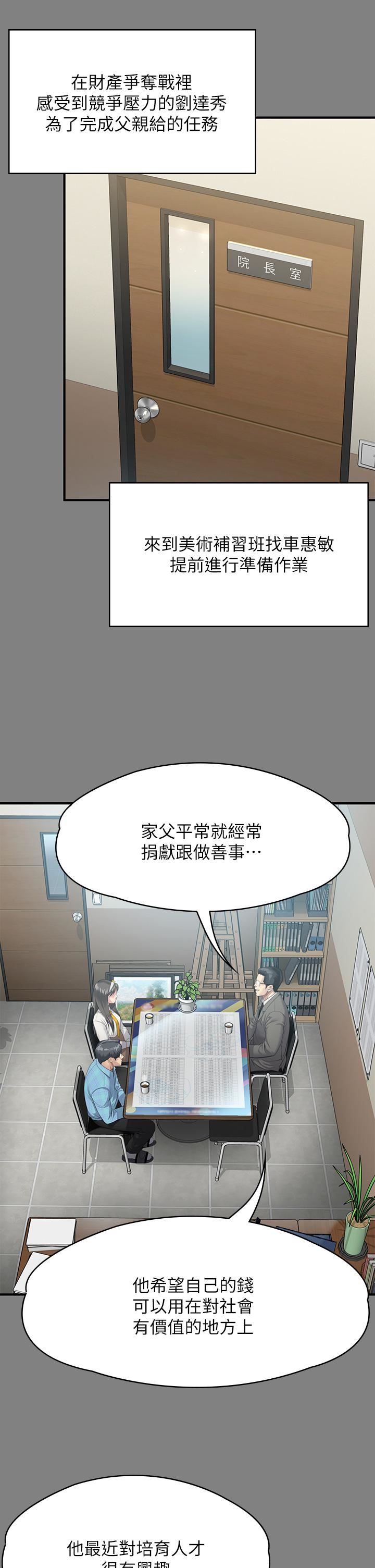 傀儡第251话-诱骗高中小女生的下场