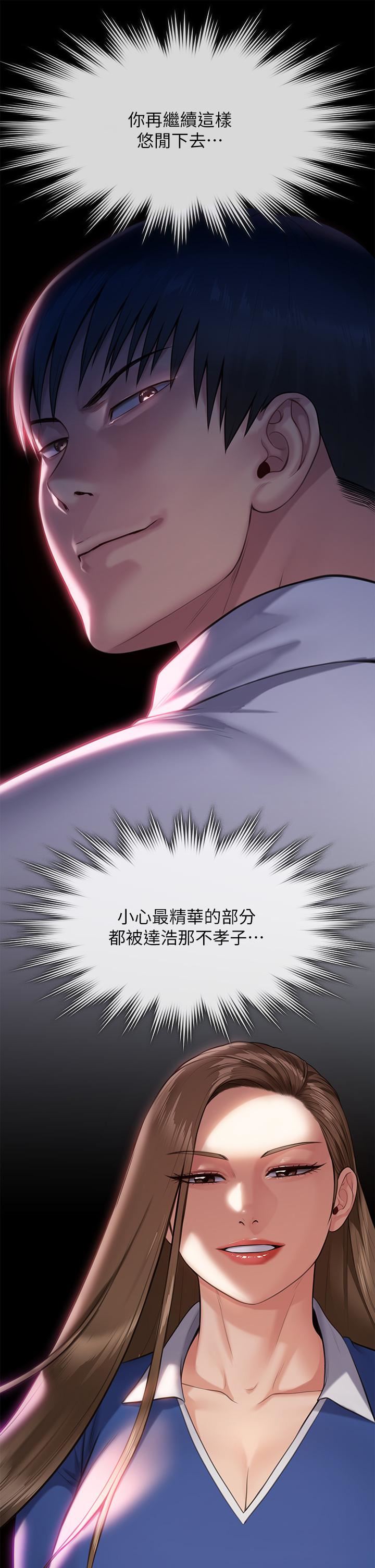 傀儡第251话-诱骗高中小女生的下场