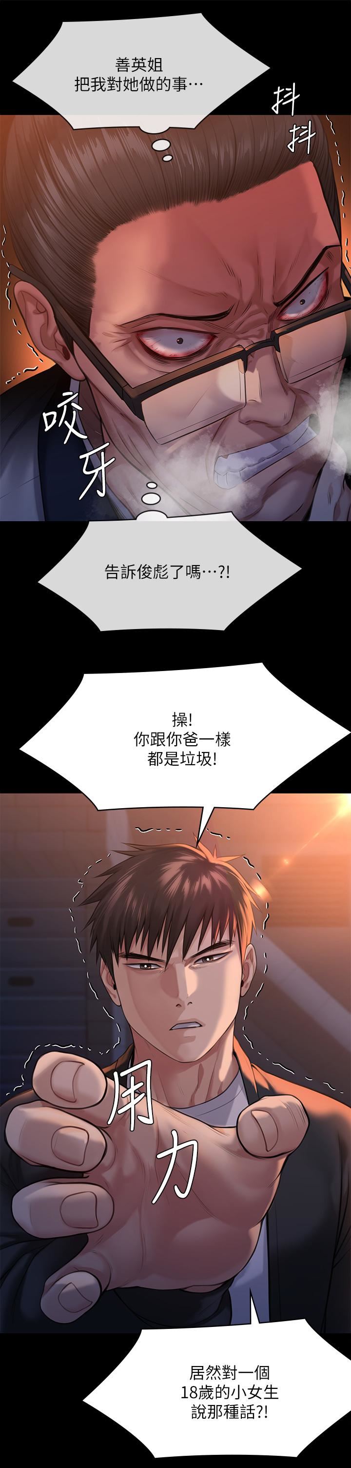 傀儡第251话-诱骗高中小女生的下场