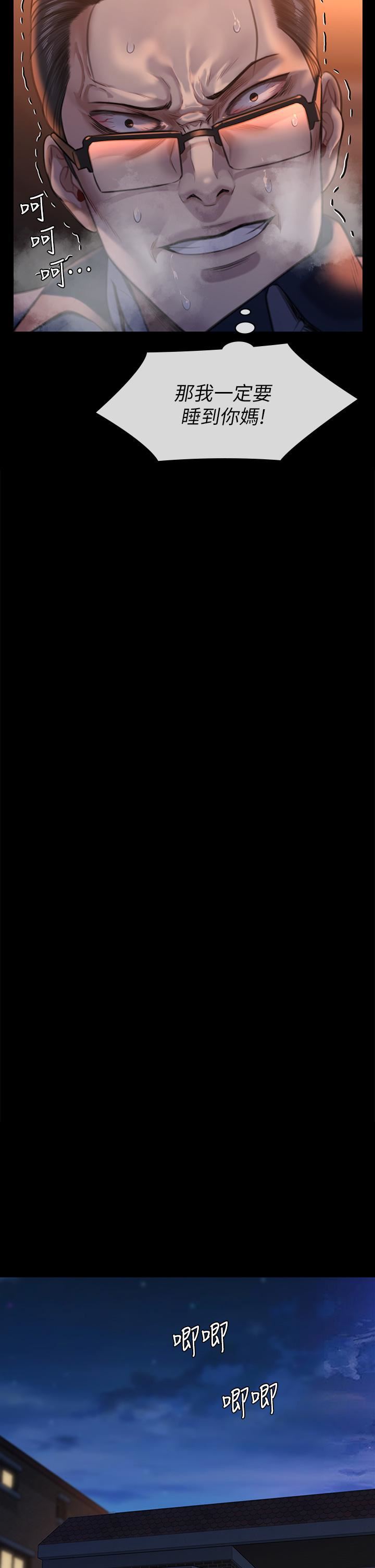 傀儡第251话-诱骗高中小女生的下场