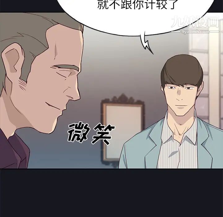 优质女人第38话