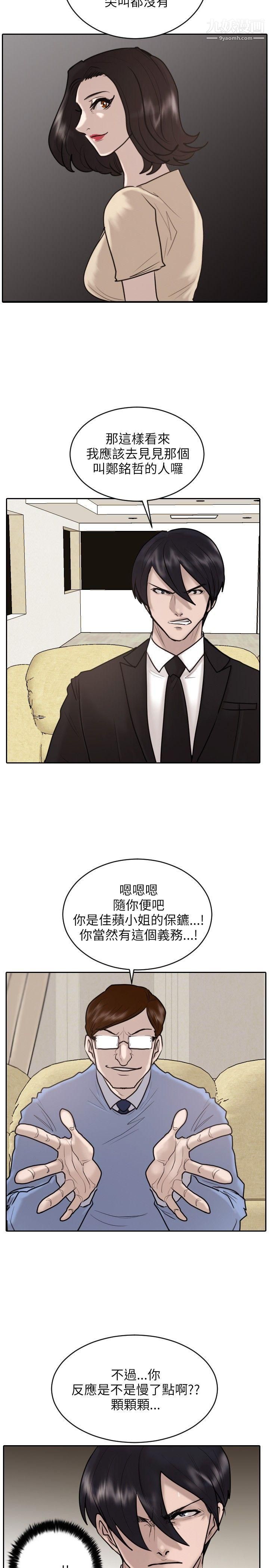 保镳第19话