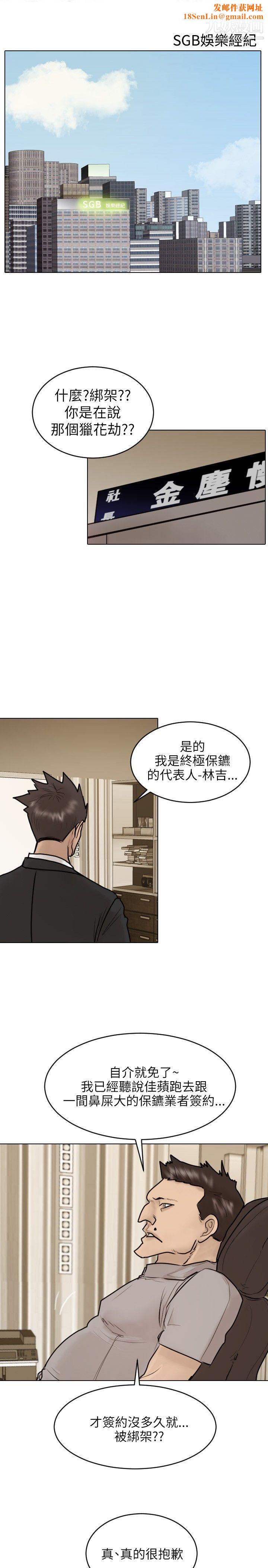 保镳第22话