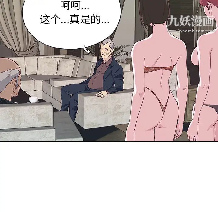 优质女人第40话