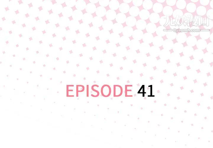 优质女人第41话