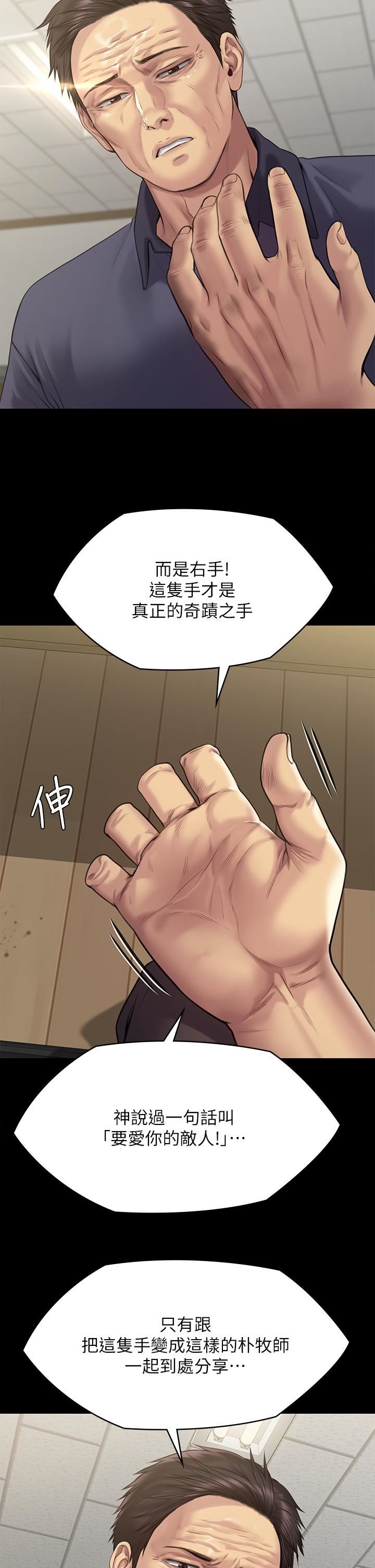 傀儡第255话-最终失去理智的俊彪爸
