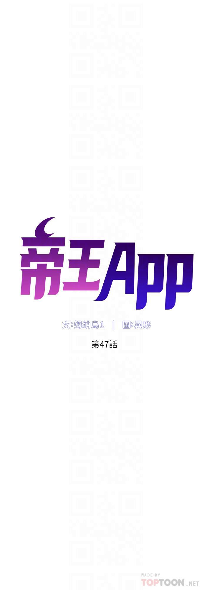 帝王App第47话-要不要跟我回傢?