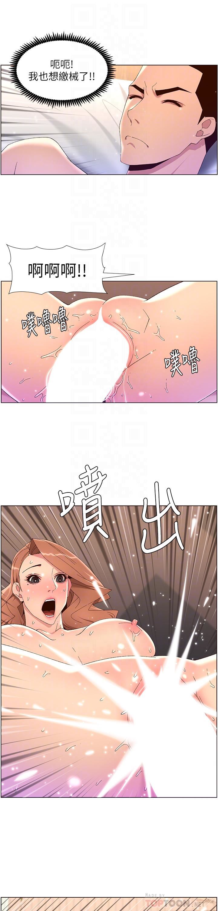 帝王App第47话-要不要跟我回傢?