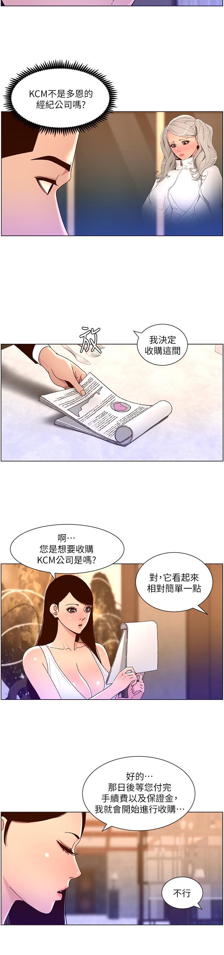 帝王App第47话-要不要跟我回傢?