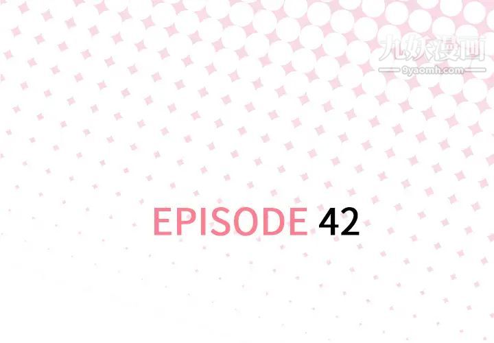 优质女人第42话